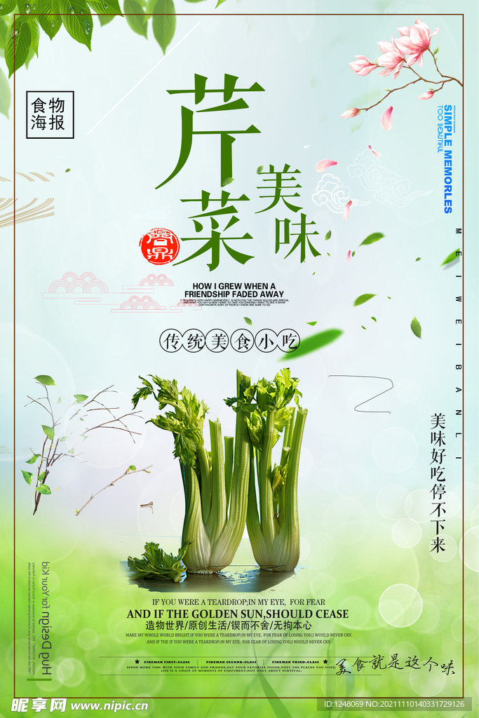 创意家常菜芹菜促销海报