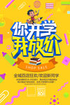 开学季促销海报
