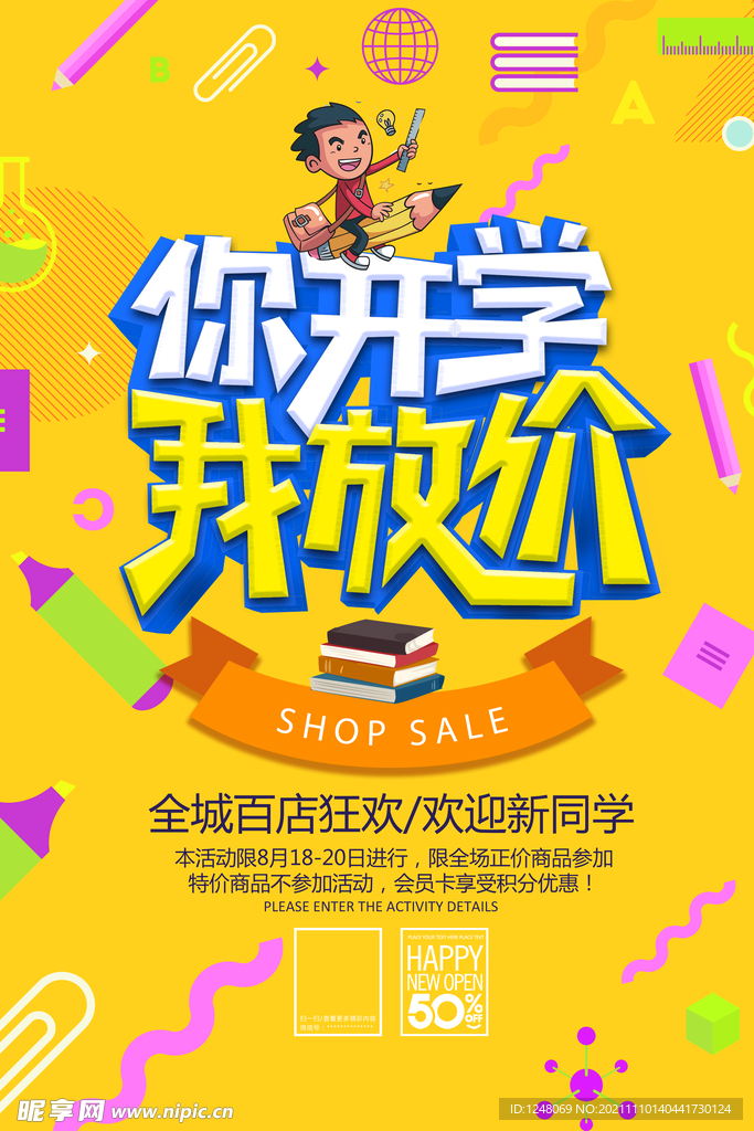 开学季促销海报