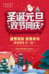 圣诞元旦惊喜不断商场促销海报