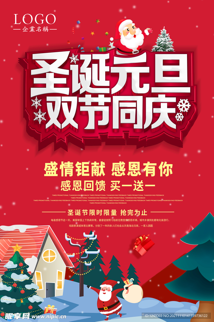 圣诞元旦惊喜不断商场促销海报
