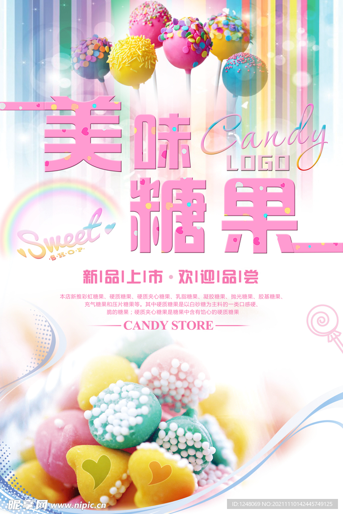 美味糖果食品促销海报