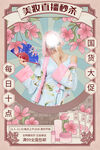 复古美妆直播秒杀促销海报