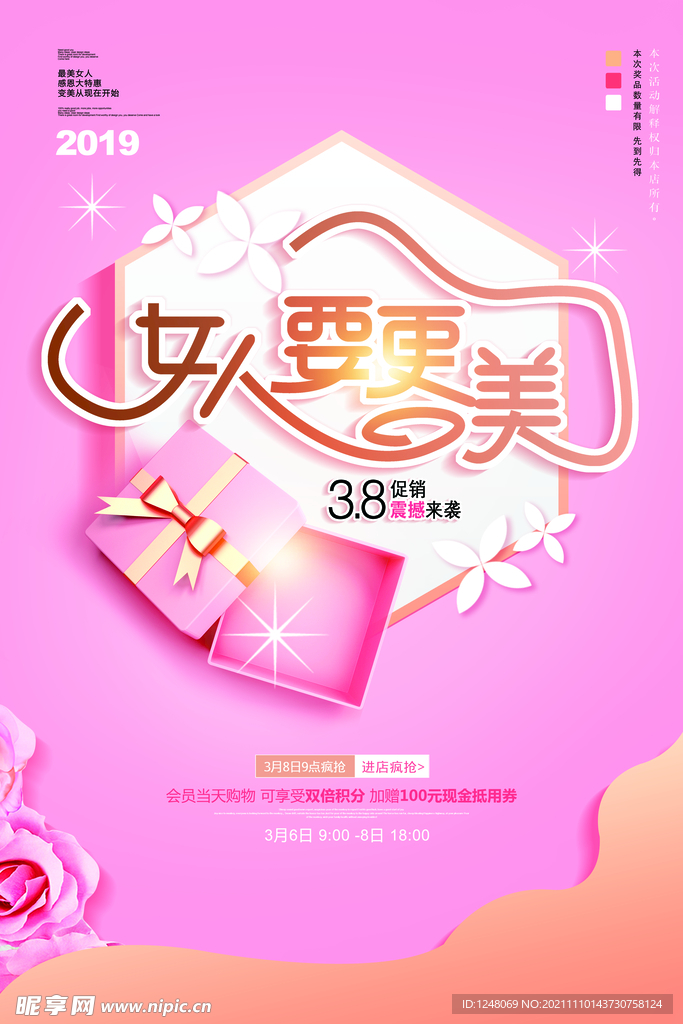 三八妇女节促销海报