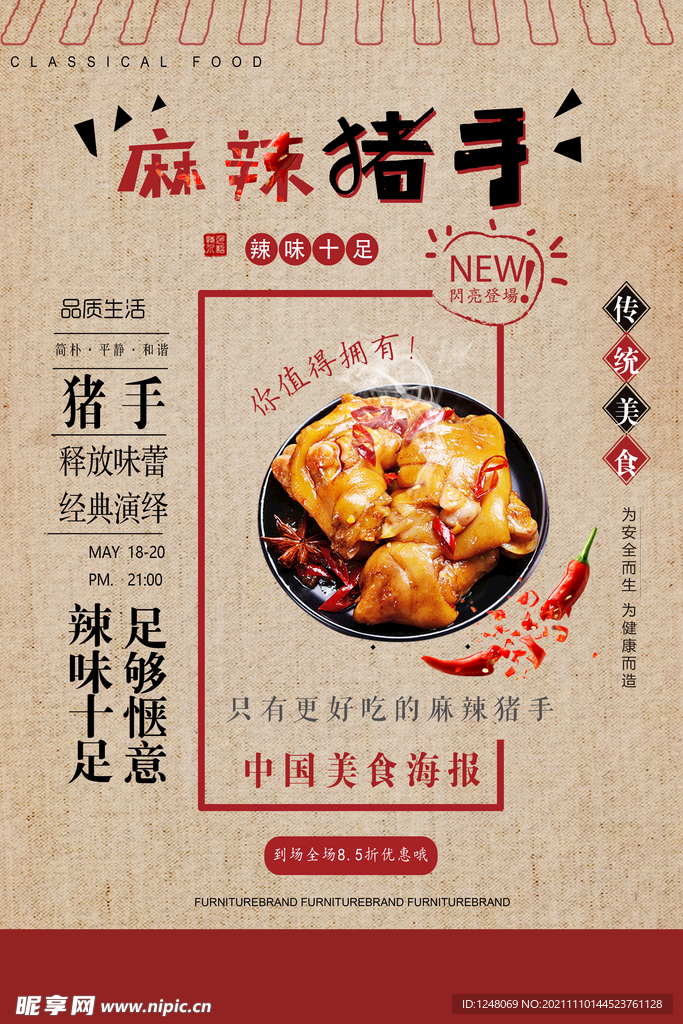 复古麻辣猪手餐饮促销海报