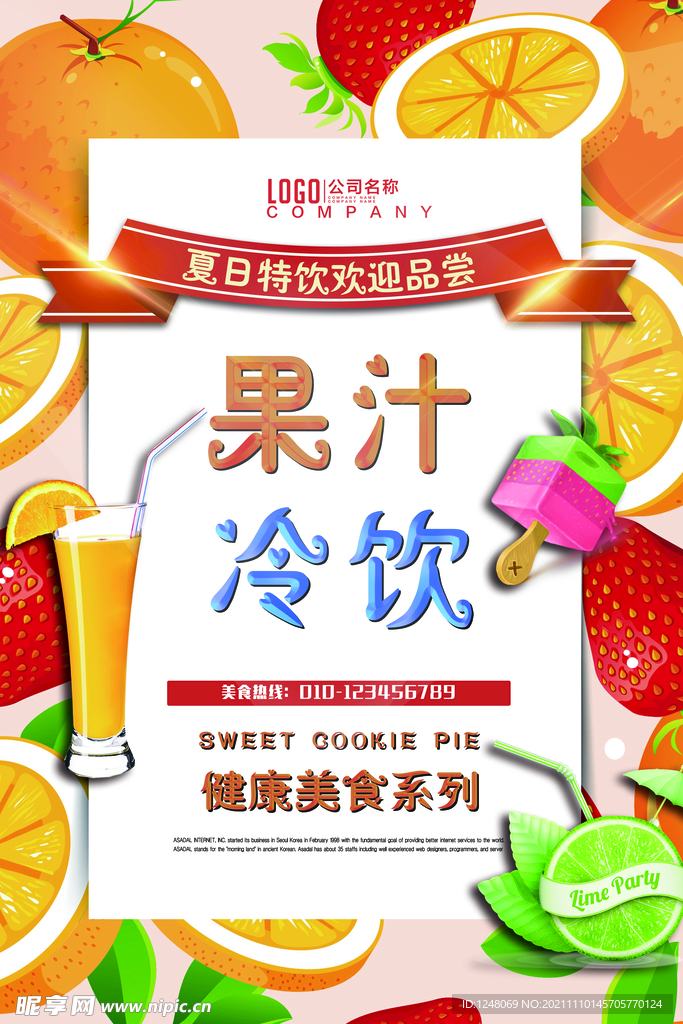 果汁冷饮新鲜促销海报