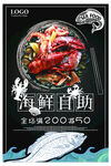 海鲜自助美食促销海报