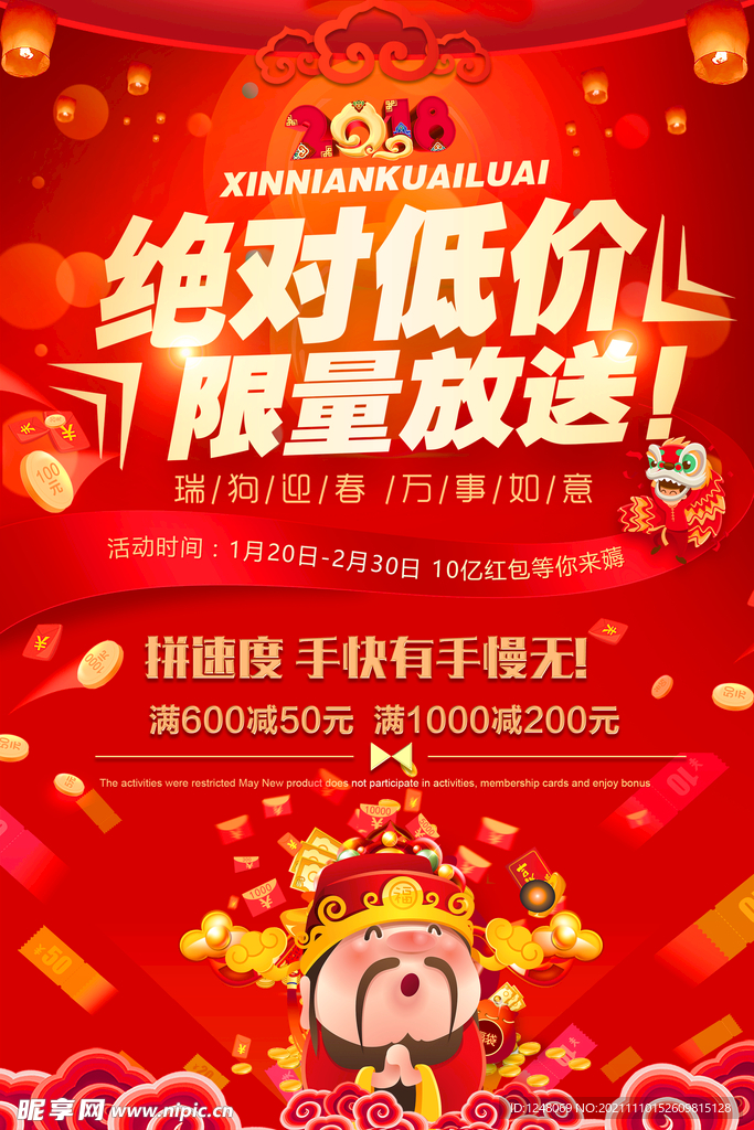红色大气限量放送促销海报