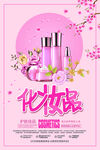 化妆品美容化妆商品促销海报