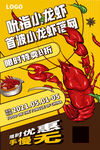 黄色创意吮指小龙虾促销海报