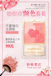 极简清新粉嫩腮红夏季促销海报