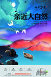 大自然房地产促销海报