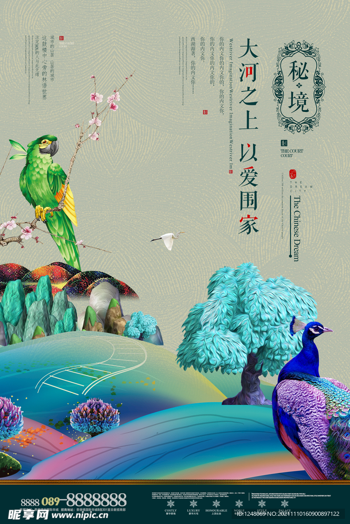 简约大气房地产促销海报