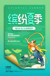简约敦煌夏季促销海报