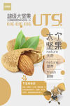 简约零食坚果盛宴展示促销海报