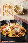简约美食地锅鸡风味促销海报