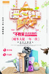 大气商超日化宣传促销海报