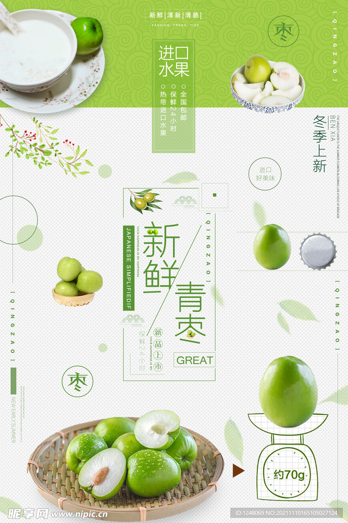 创意水果蔬菜青枣促销海报