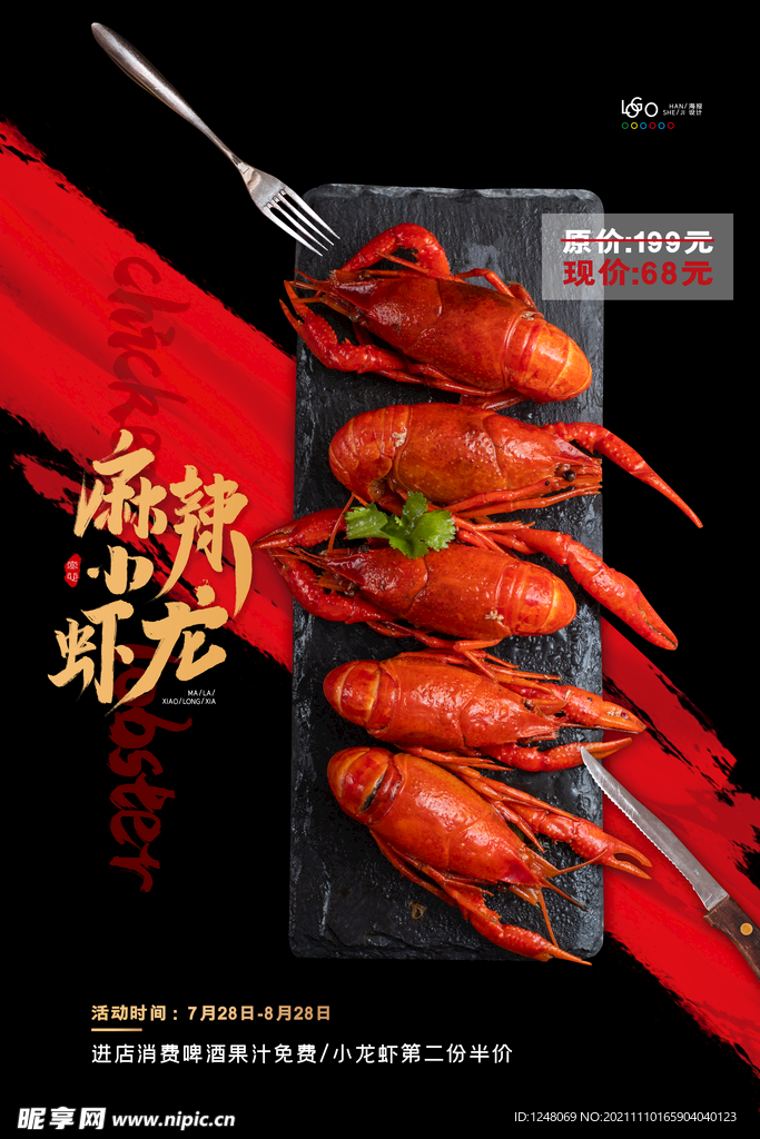美食海报麻辣小龙虾餐厅促销海报