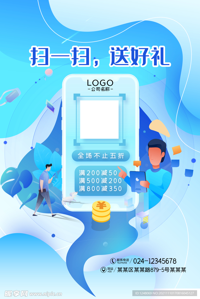 渐变蓝扫码促销海报
