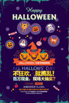 万圣节狂欢商场促销海报
