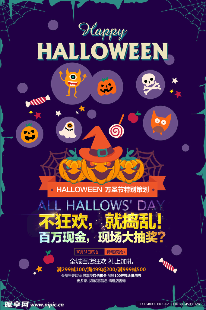 万圣节狂欢商场促销海报