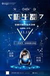 科技风吸尘器促销海报