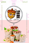 可爱坚果零食展示促销海报