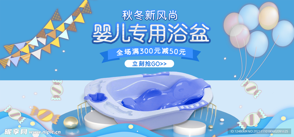 婴儿浴盆秋冬新风尚促销海报