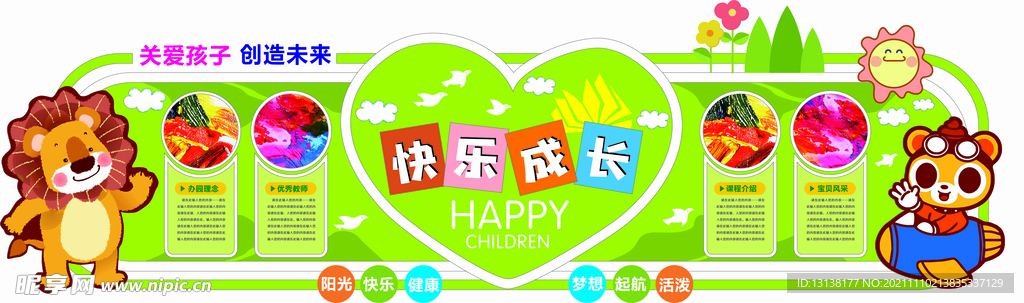 幼儿园快乐成长