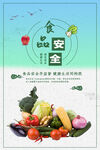 蔬菜食品安全公益广告
