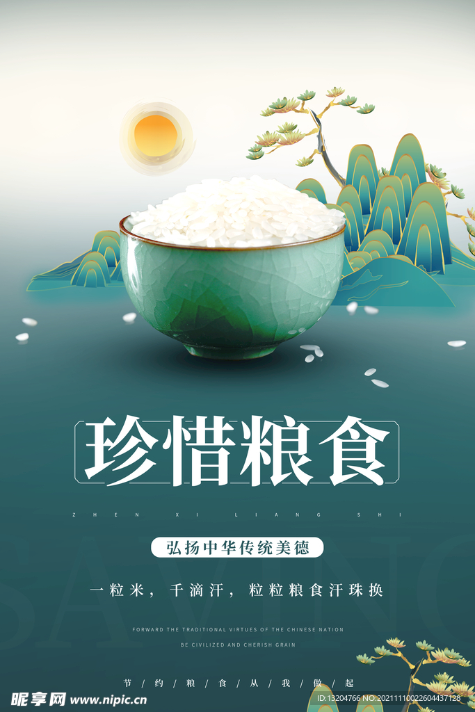 珍惜粮食公益广告