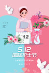 护士公益海报