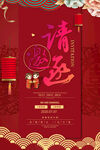 结婚邀请函