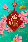  婚礼邀请函