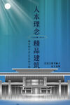  地产形象稿 海报封面 