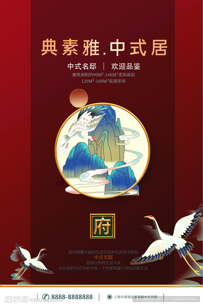 红色房地产单页
