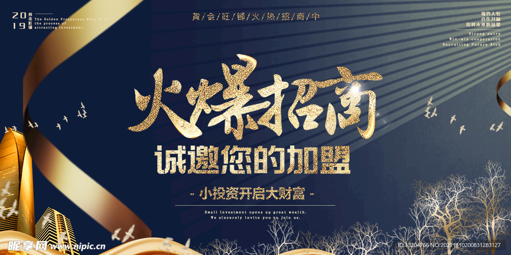 新中式地产提案海报