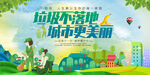 垃圾不落地城市更美丽