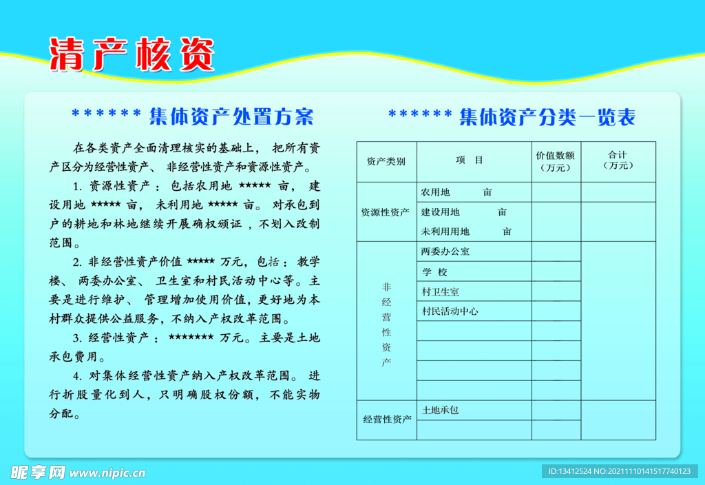 蓝色制度牌模板