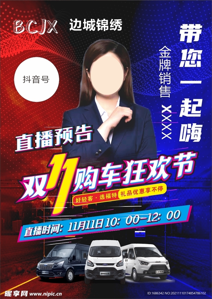 直播预告