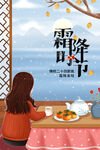 霜降节日素材