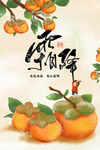 霜降微信素材