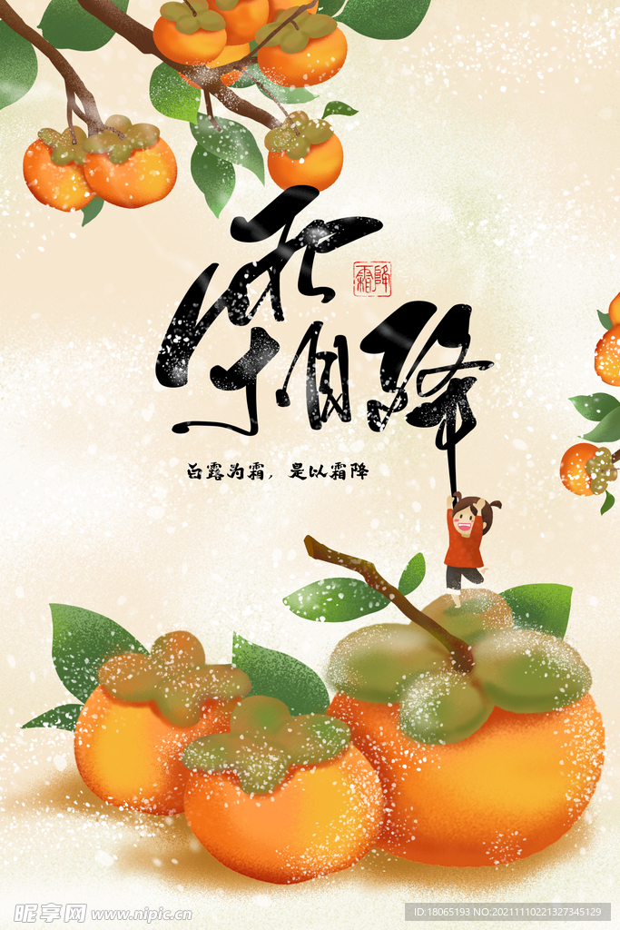 霜降微信素材