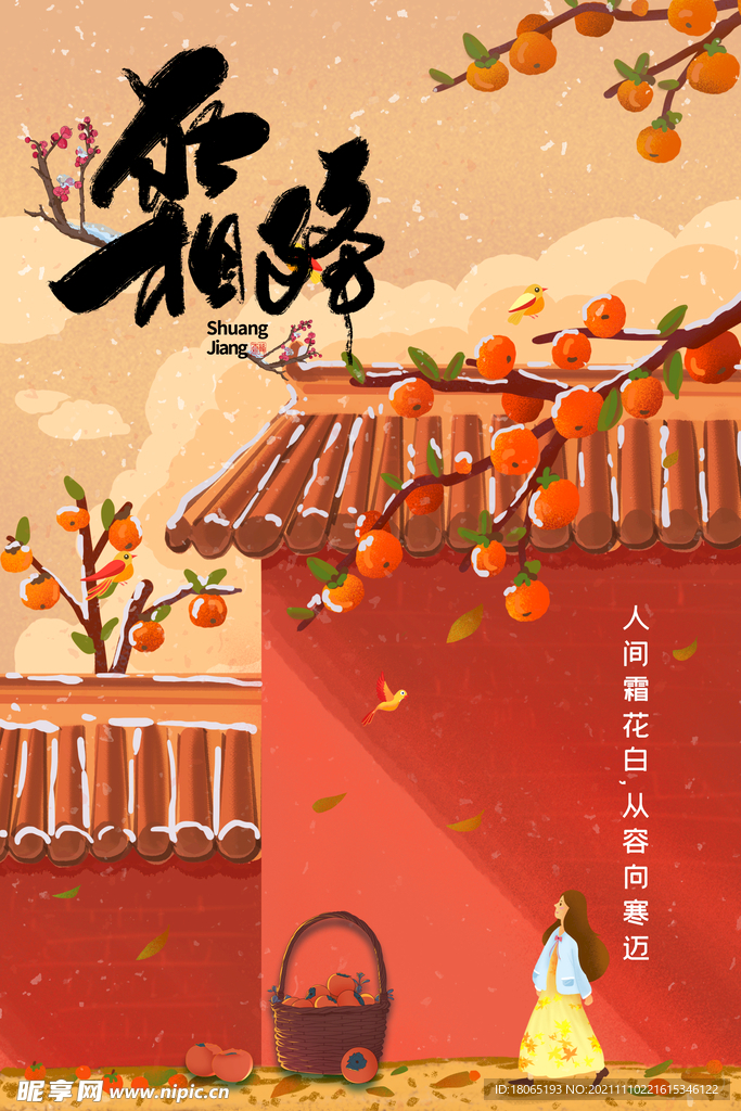 霜降海报模版