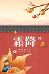 传统寒霜霜