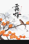 霜降节气海报