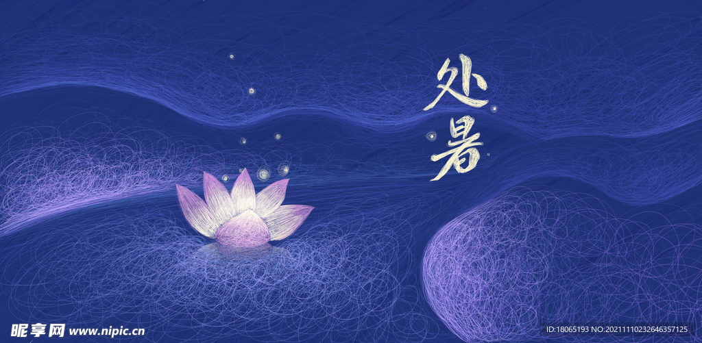 24节气处暑