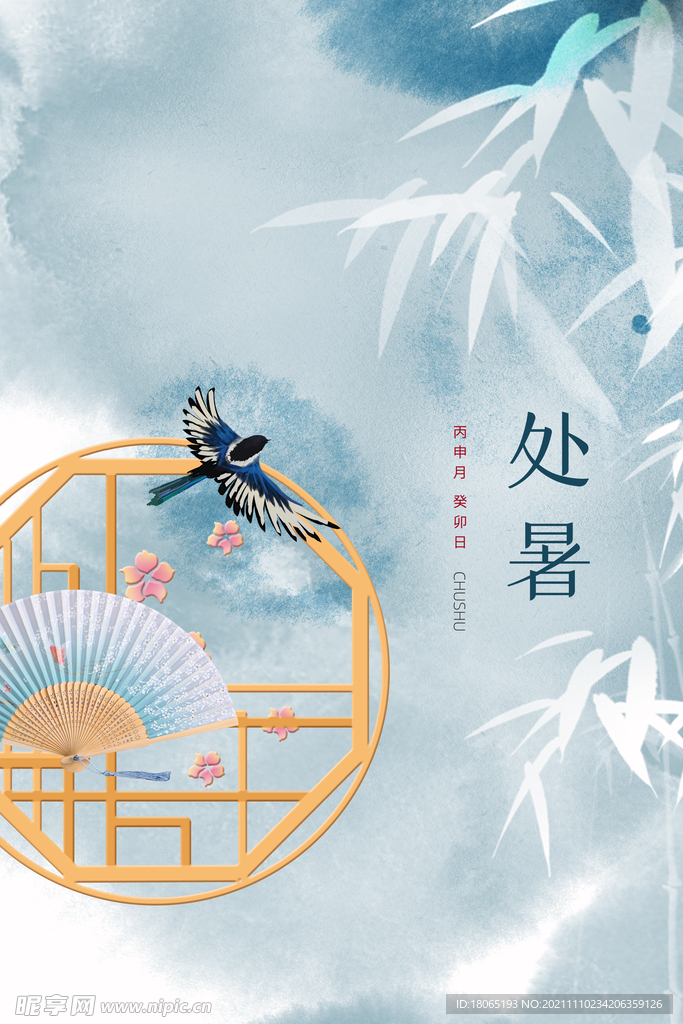 处暑地产设计