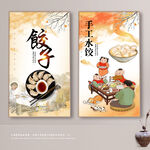饺子